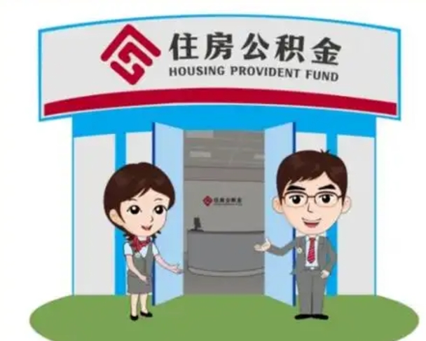 安达商丘公积金贷款的政策（商丘住房公积金能贷款多少钱）